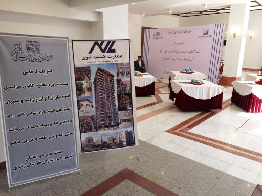 عکس شرکت عمارت هشتم شرق