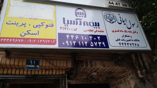 عکس بیمه آسیا
