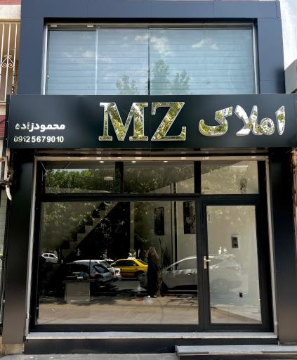 عکس املاک ام زد