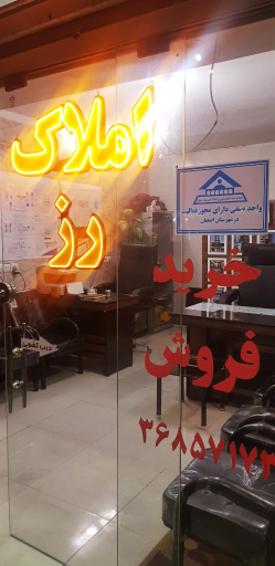 عکس املاک رز