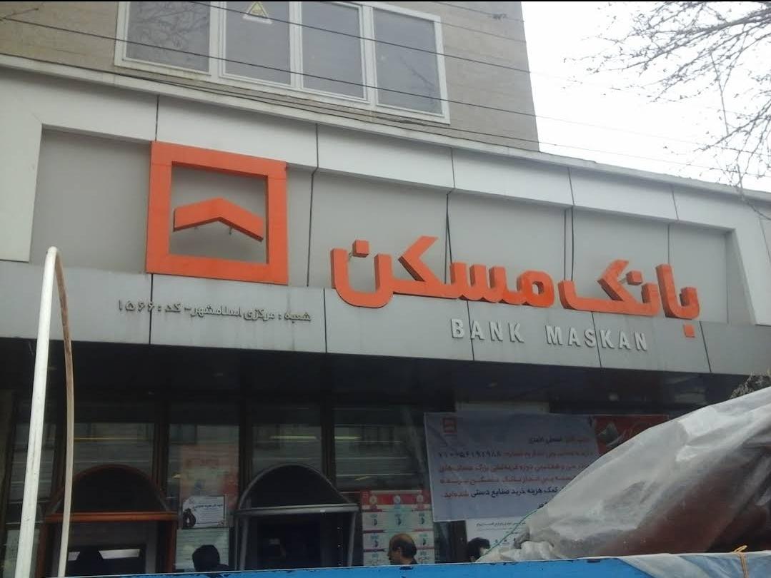 عکس بانک مسکن