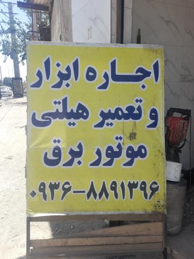 عکس ابزار صنعتی  امیری