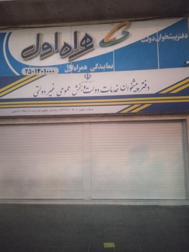 عکس دفتر پیشخوان خدمات دولت 72271050