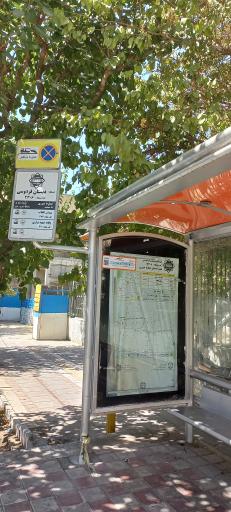 عکس ایستگاه اتوبوس دبستان فردوسی