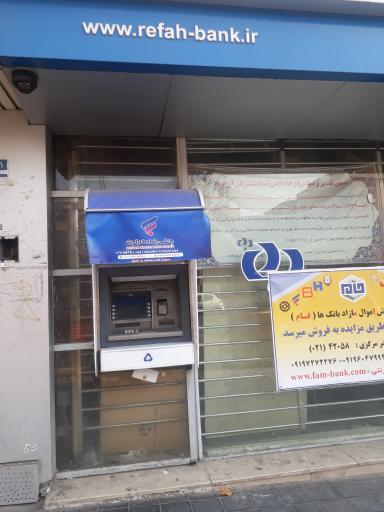 عکس خودپرداز بانک رفاه