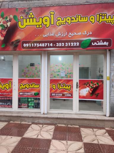 عکس پیتزا ساندویچ آویشن