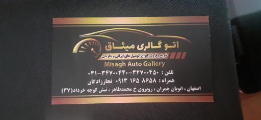 عکس اتو گالری میثاق