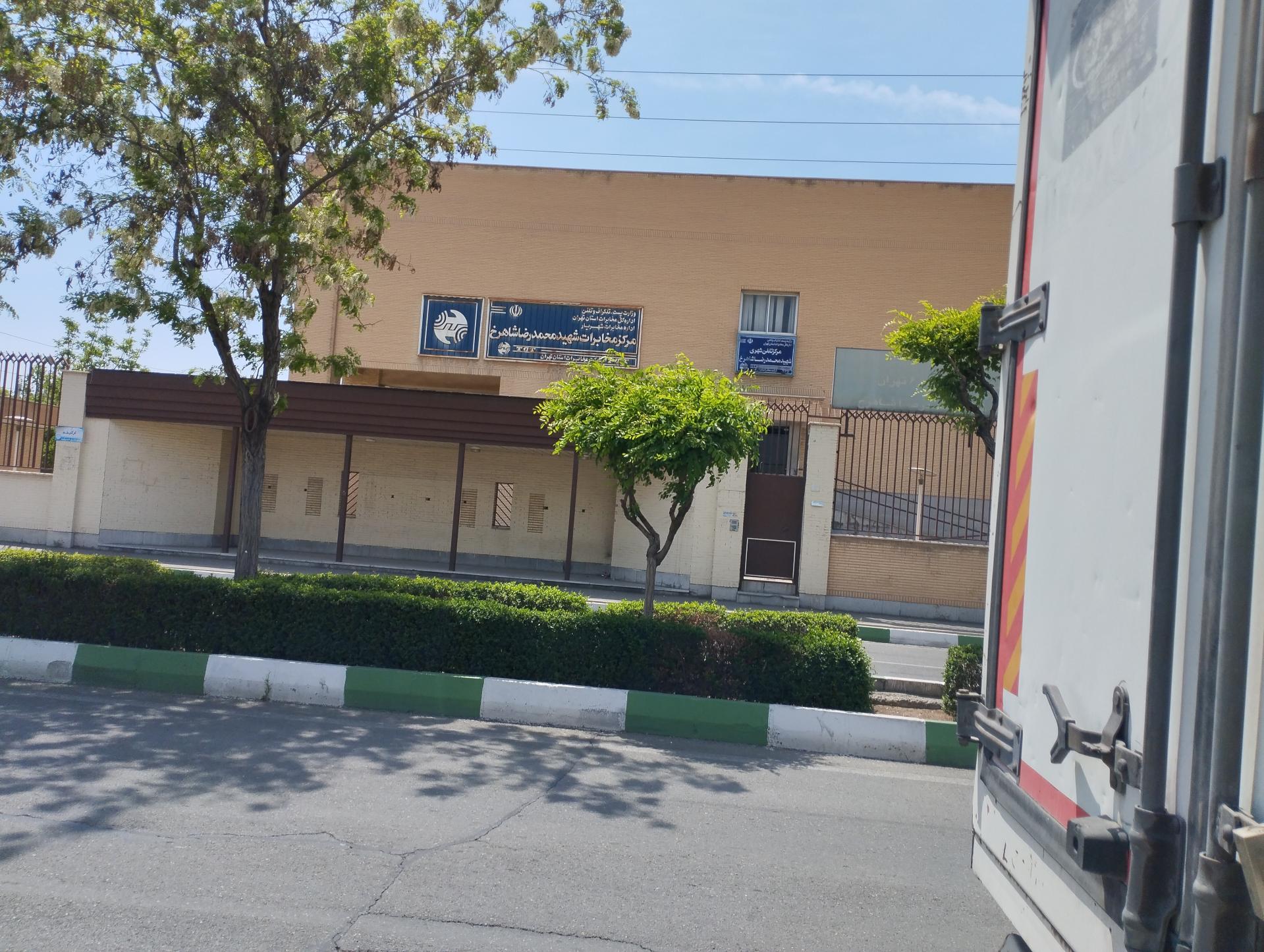 عکس مخابرات اندیشه فاز ۲ شعبه اندیشه فاز ۲