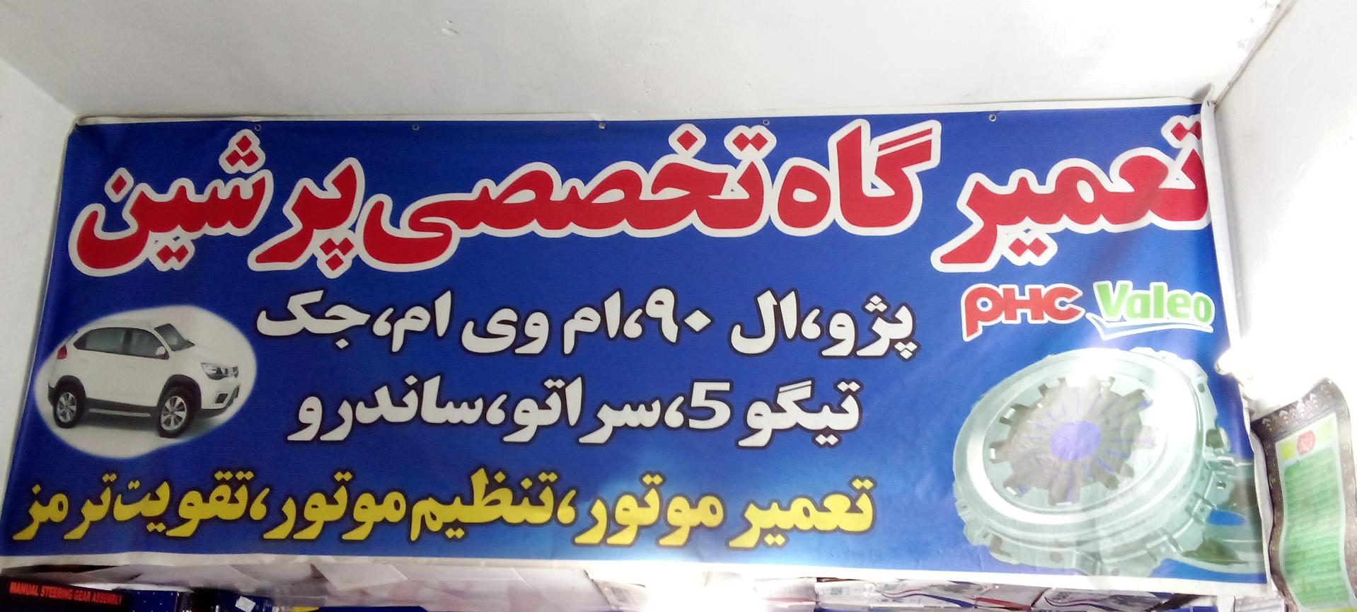 عکس تعمیرگاه تخصصی ال نود ام وی ام