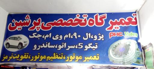 عکس تعمیرگاه تخصصی ال نود ام وی ام