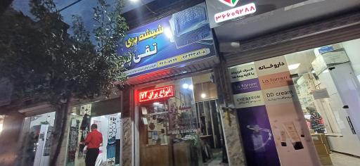 عکس شیشه بری تقی پور 