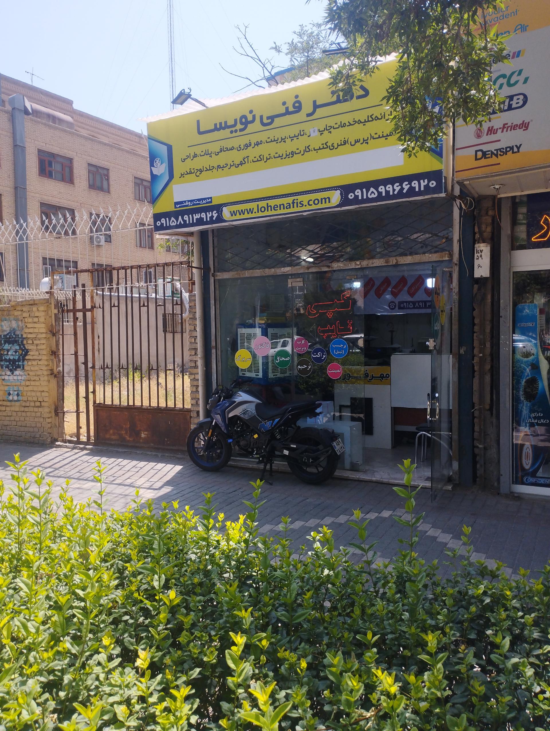 عکس دفتر فنی نویسا