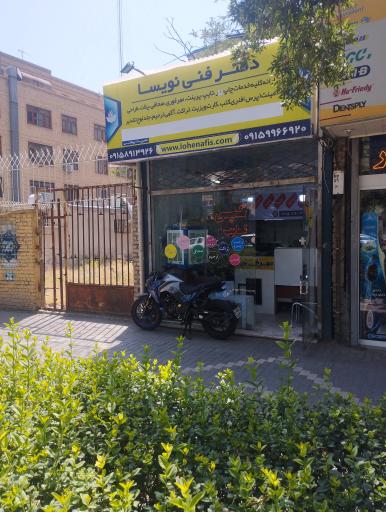 عکس دفتر فنی نویسا