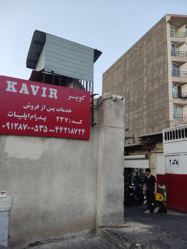 عکس خدمات پس از فروش و تعمیرگاه کویرموتور