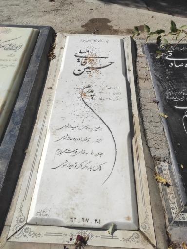 عکس مزار حسین فامیلی