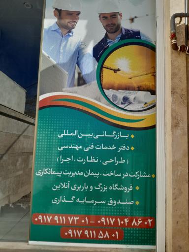 عکس مصالح ساختمانی و بازرگانی آتای