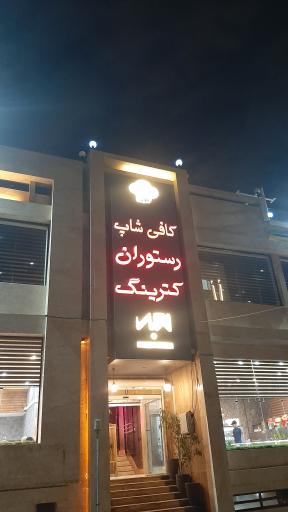 عکس کافی شاپ پارک