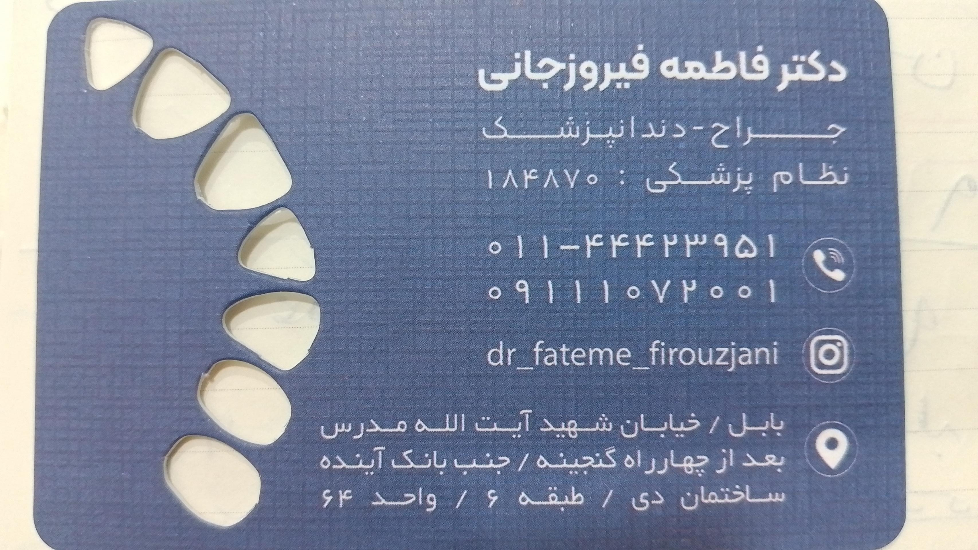 عکس مطب دندانپزشکی دکتر فاطمه فیروزجانی