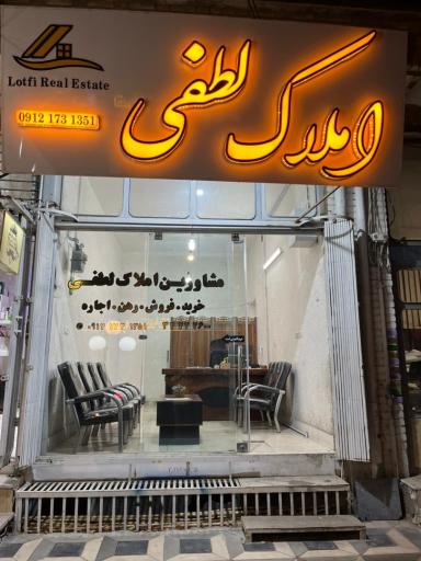 عکس مشاور املاک لطفی