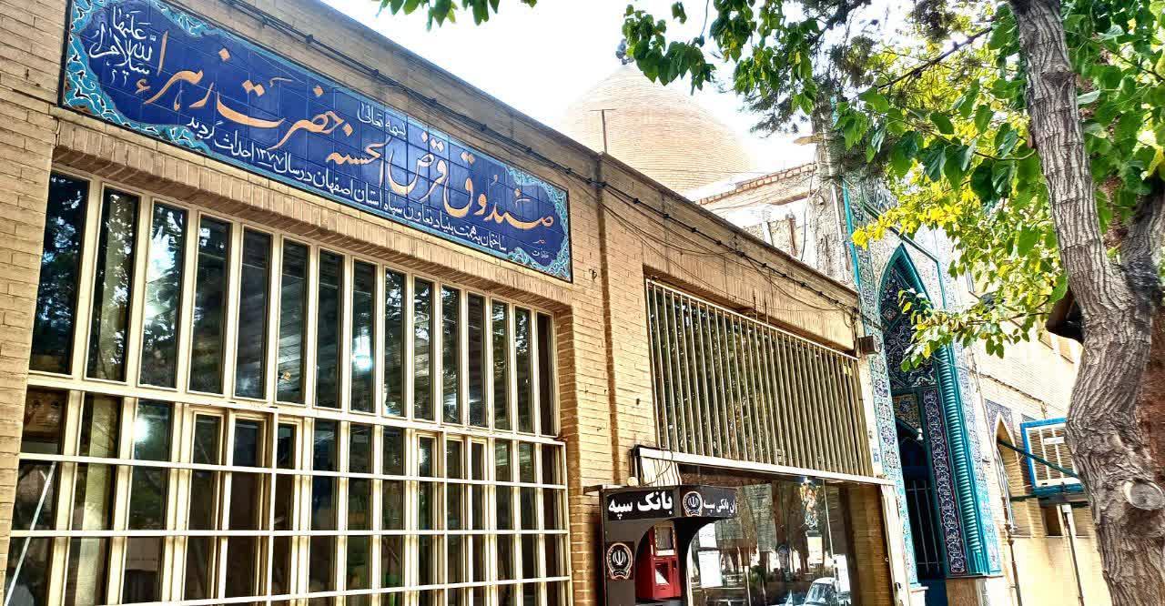 عکس صندوق قرض الحسنه حضرت زهرا