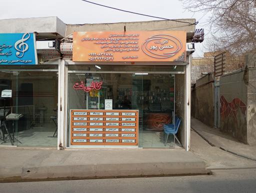 عکس کافی نت حسن پور