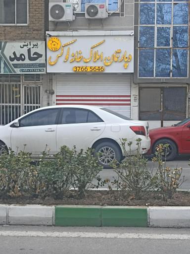 عکس کارگزاری املاک خانه لوکس