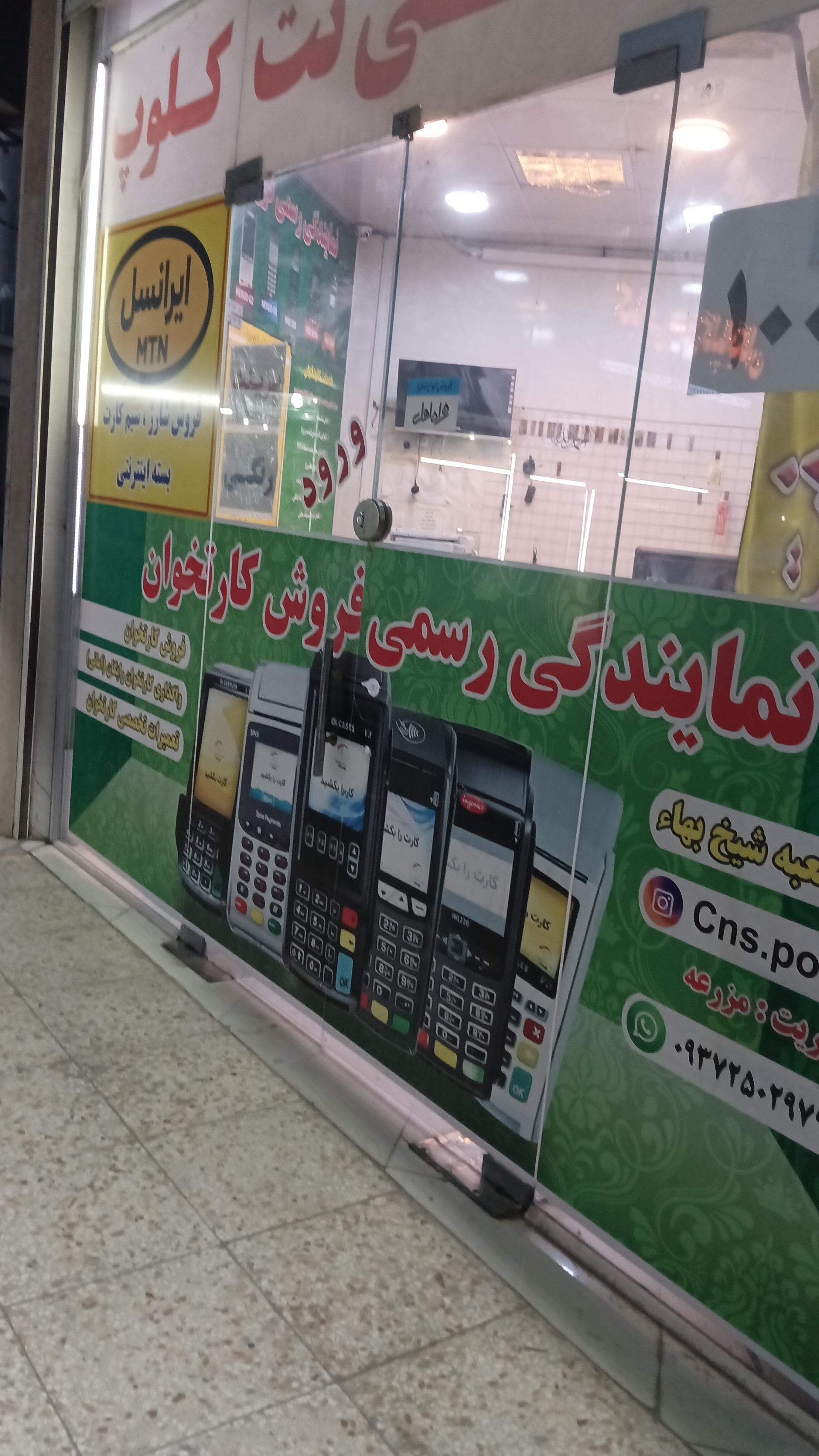 عکس نمایندگی کارتخوان سام پوز