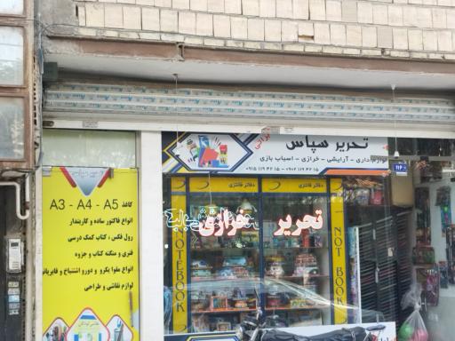 عکس لوازم تحریر سپاس