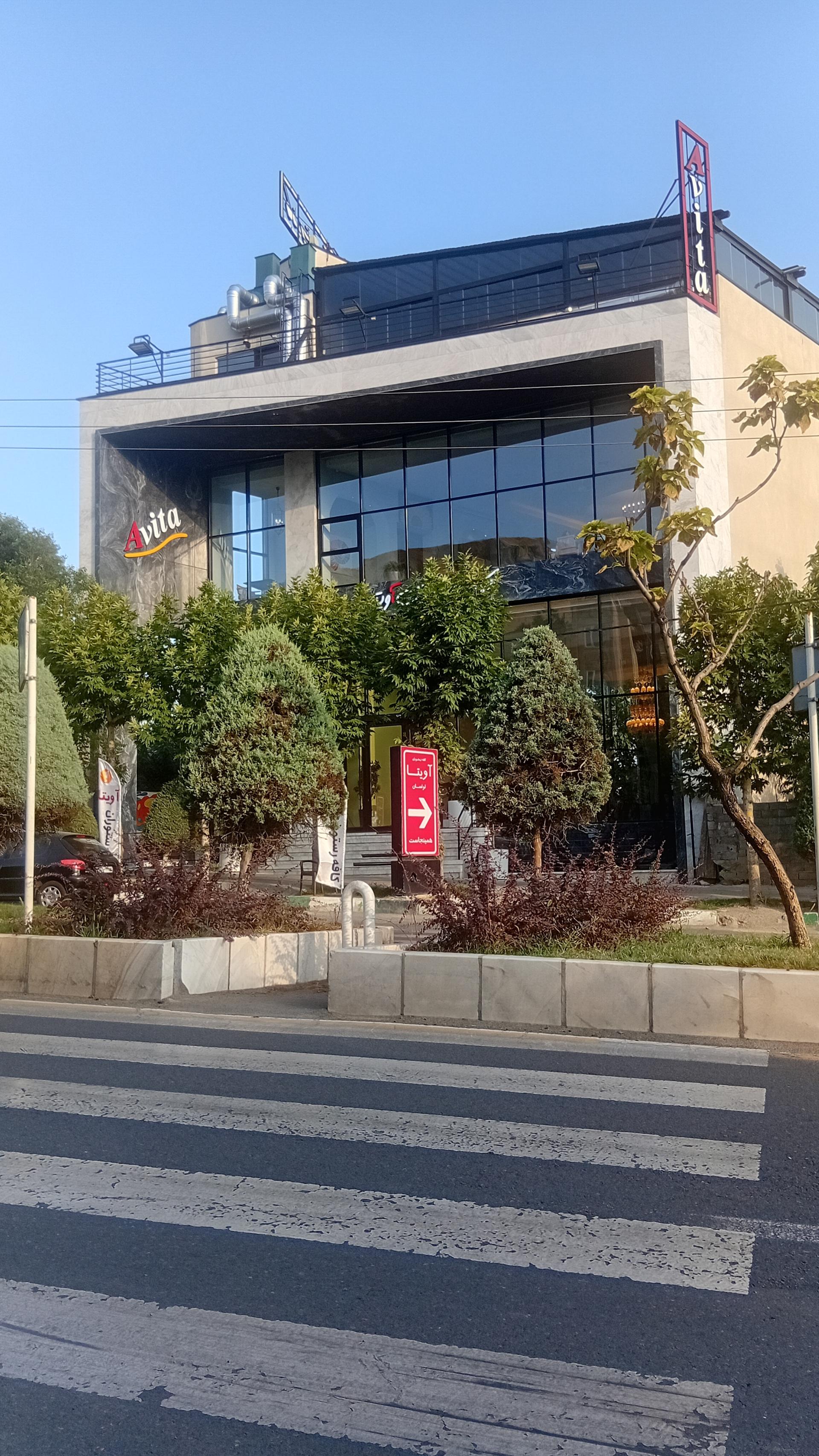 عکس کافه کباب آویتا