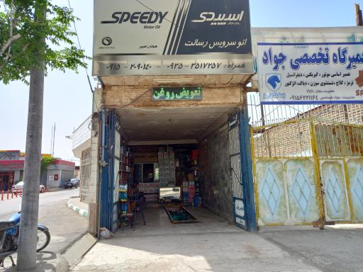عکس اتو سرویس کیش بافان