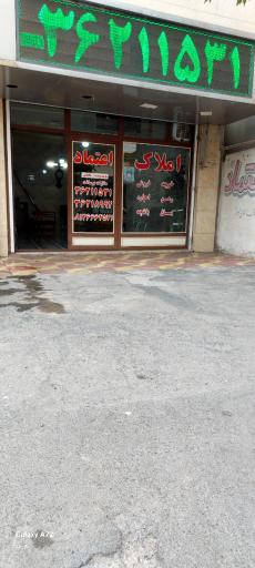 عکس مشاور املاک بزرگ اعتماد