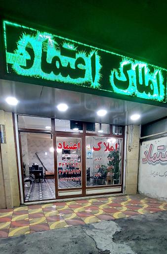 عکس مشاور املاک بزرگ اعتماد