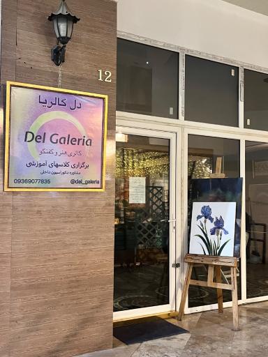 عکس گالرى نقاشى دل گالریا