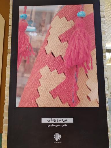 عکس موزه آیینه و روشنایی یزد