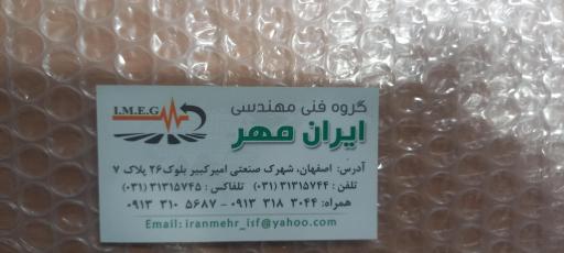 عکس گروه فنی مهندسی ایرانمهر