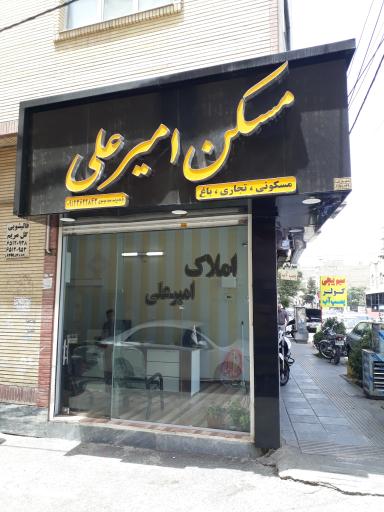 عکس مسکن امیرعلی