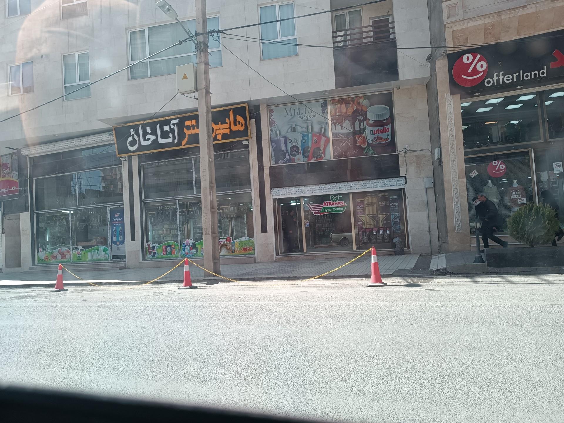 عکس هایپرسنتر اتا‌خان