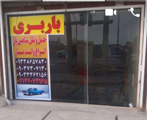 عکس شاهین بار