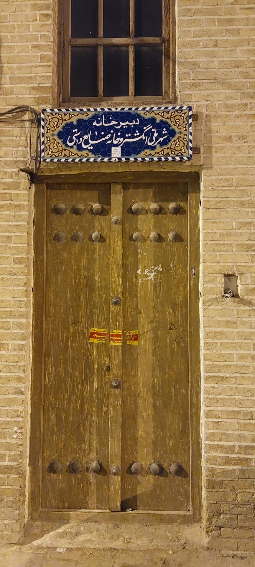 عکس دبیرخانه شهر ملی انگشتر و خانه صنایع دستی