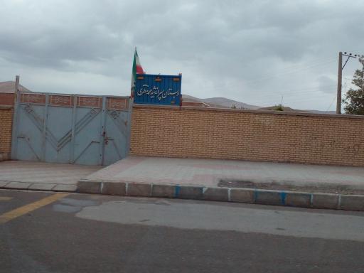 عکس دبستان شهید محمد منتظری