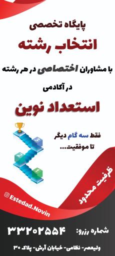 عکس آکادمی استعداد نوین