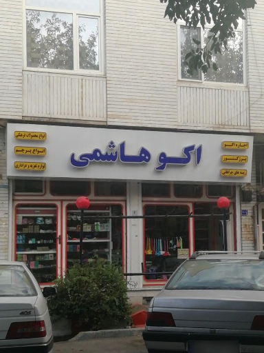 عکس اکو هاشمی
