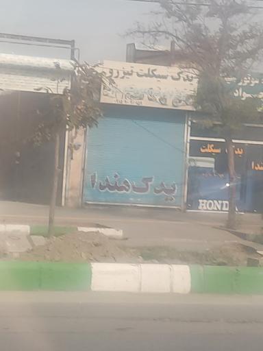 عکس لوازم یدکی موتور سیکلت تیزرو