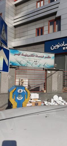 عکس دفتر خدمات الکترونیک شهر ۴۰۱