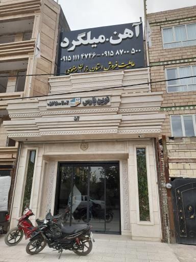 آهن آلات نوین پارس