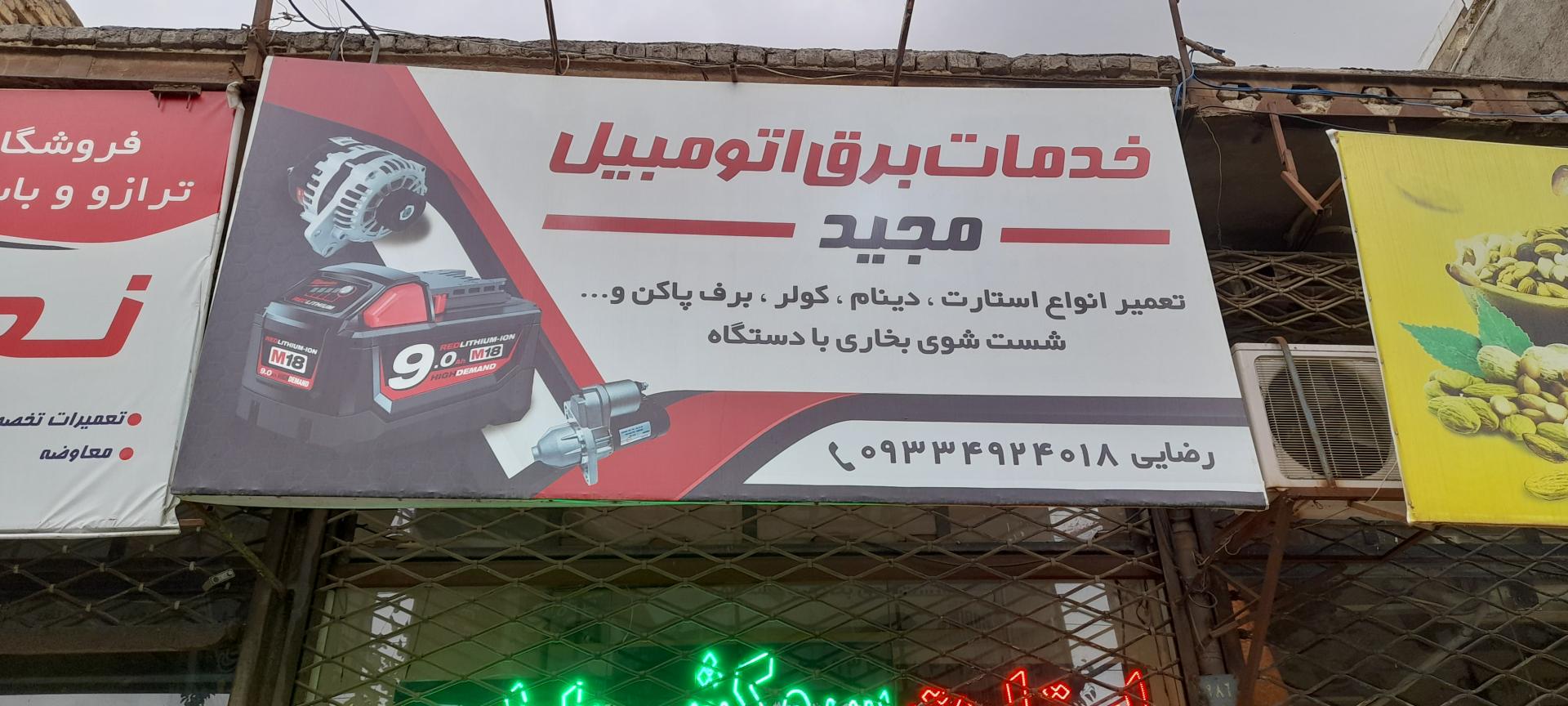 عکس سیم کشی اتومبیل مجید