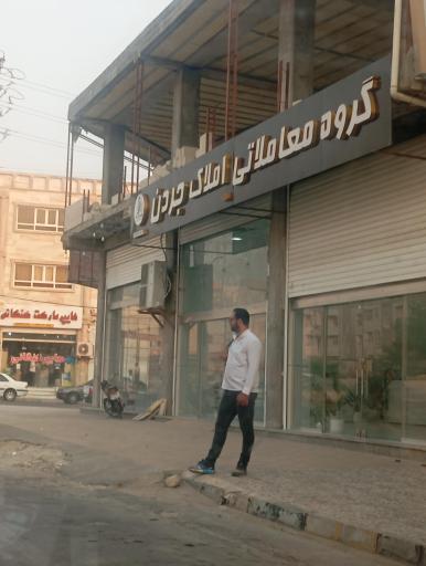 عکس گروه معاملاتی املاک جردن