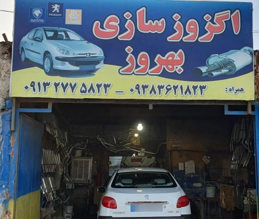 عکس اگزوزسازی بهروز شهرابی