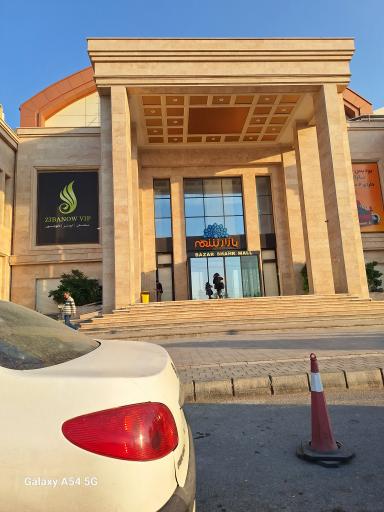 عکس فروشگاه هایپراستار