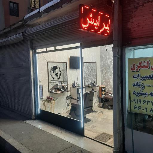 عکس پیرایش سید